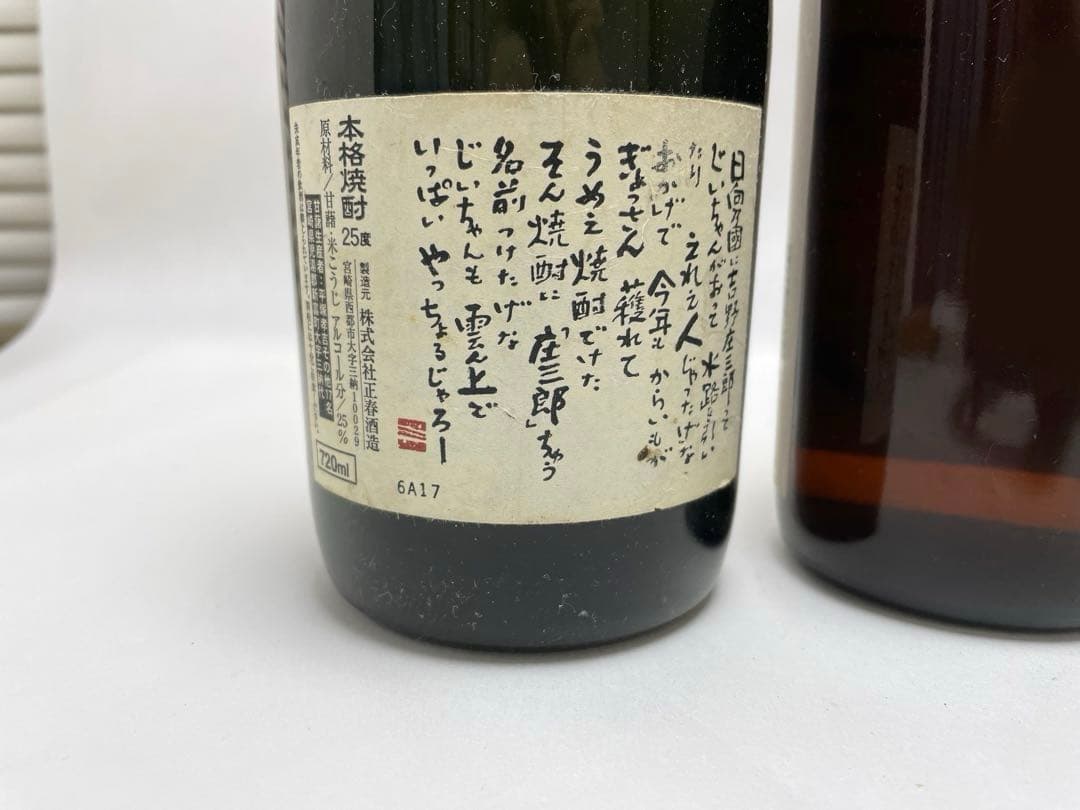 焼酎 サントリー 鏡月 しろ 越乃寒梅 梅酒 古酒 まとめ売り 未使用／未開封