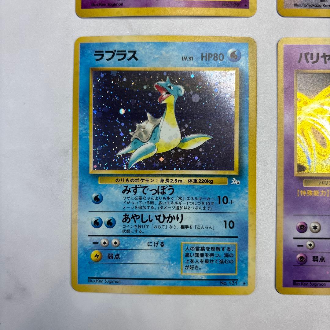 ポケモンカード　旧裏　ヤドキング・デリバード・ラプラス・バリヤード　4枚セット