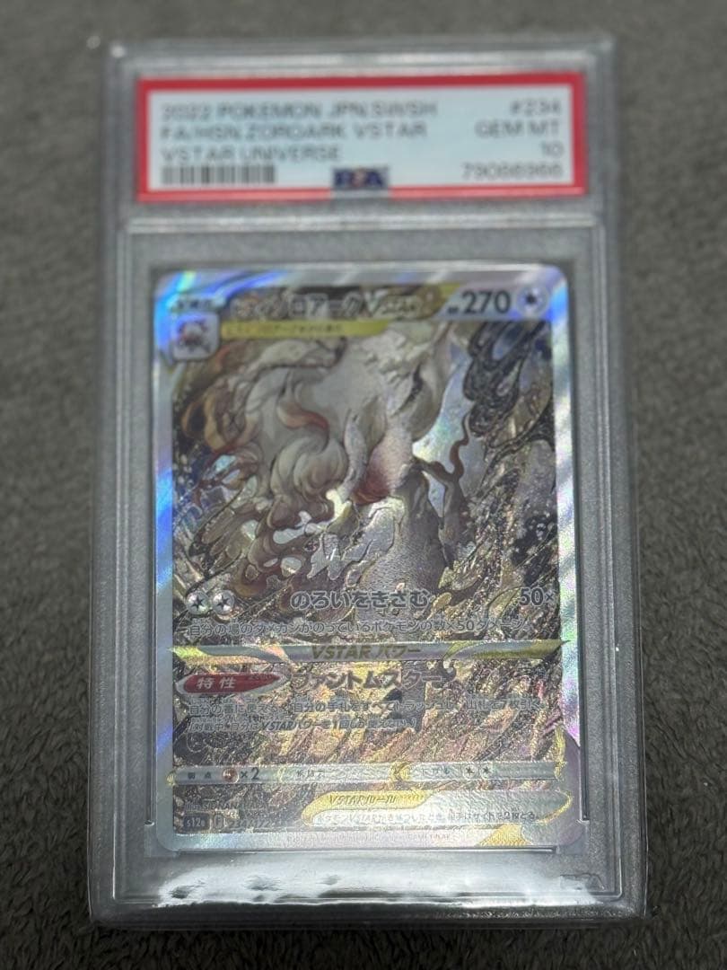 【PSA10】ヒスイゾロアークVSTAR SAR S12a VSTARユニバース