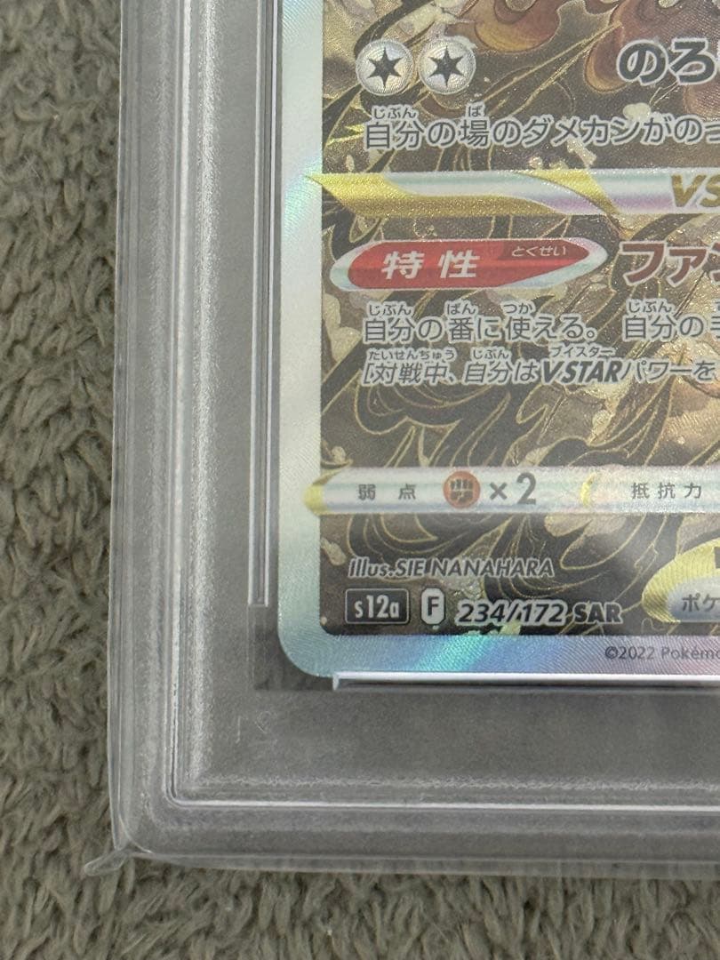 【PSA10】ヒスイゾロアークVSTAR SAR S12a VSTARユニバース