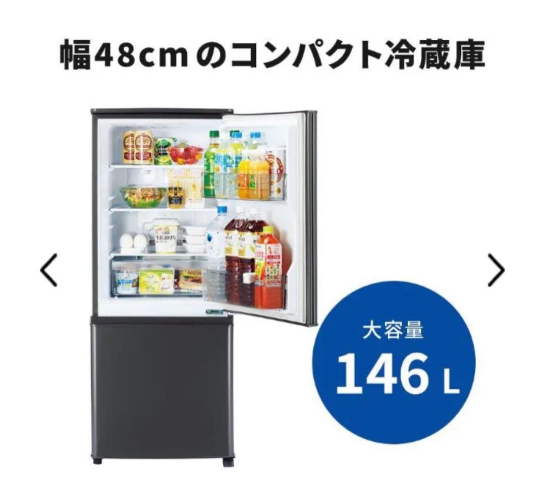 冷蔵庫 MR-P15J-H [幅48cm /146L /2ドア /右開きタイプ