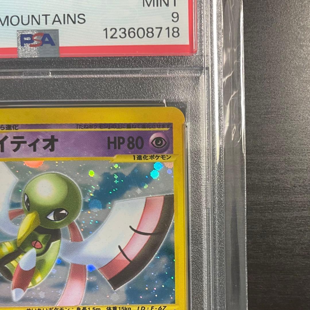 【PSA9】ポケモンカードe ネイティオ 神秘なる山 047/088