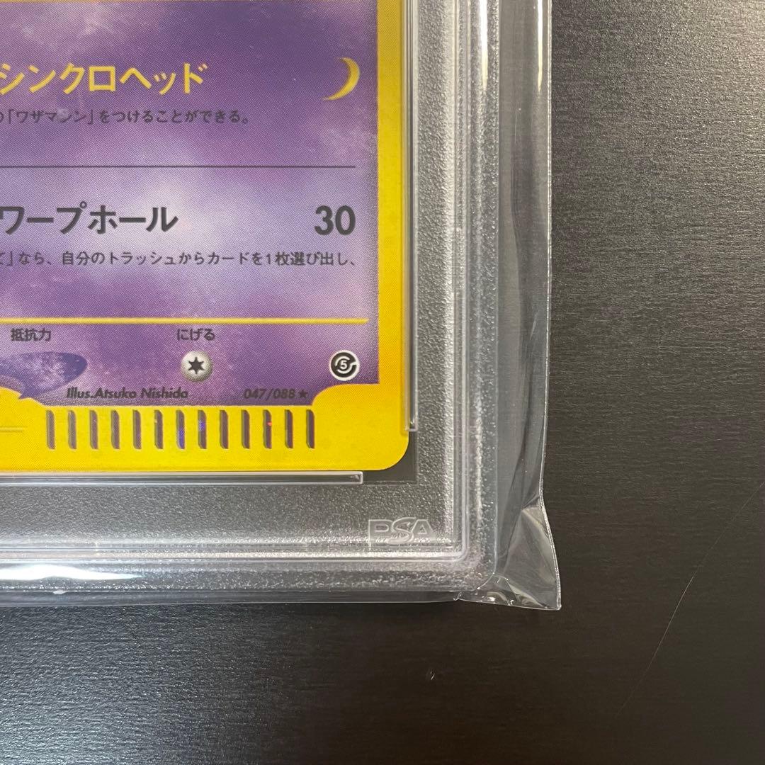 【PSA9】ポケモンカードe ネイティオ 神秘なる山 047/088