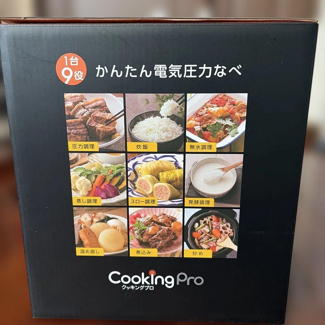 Cooking Pro 電気圧力鍋 3.2L