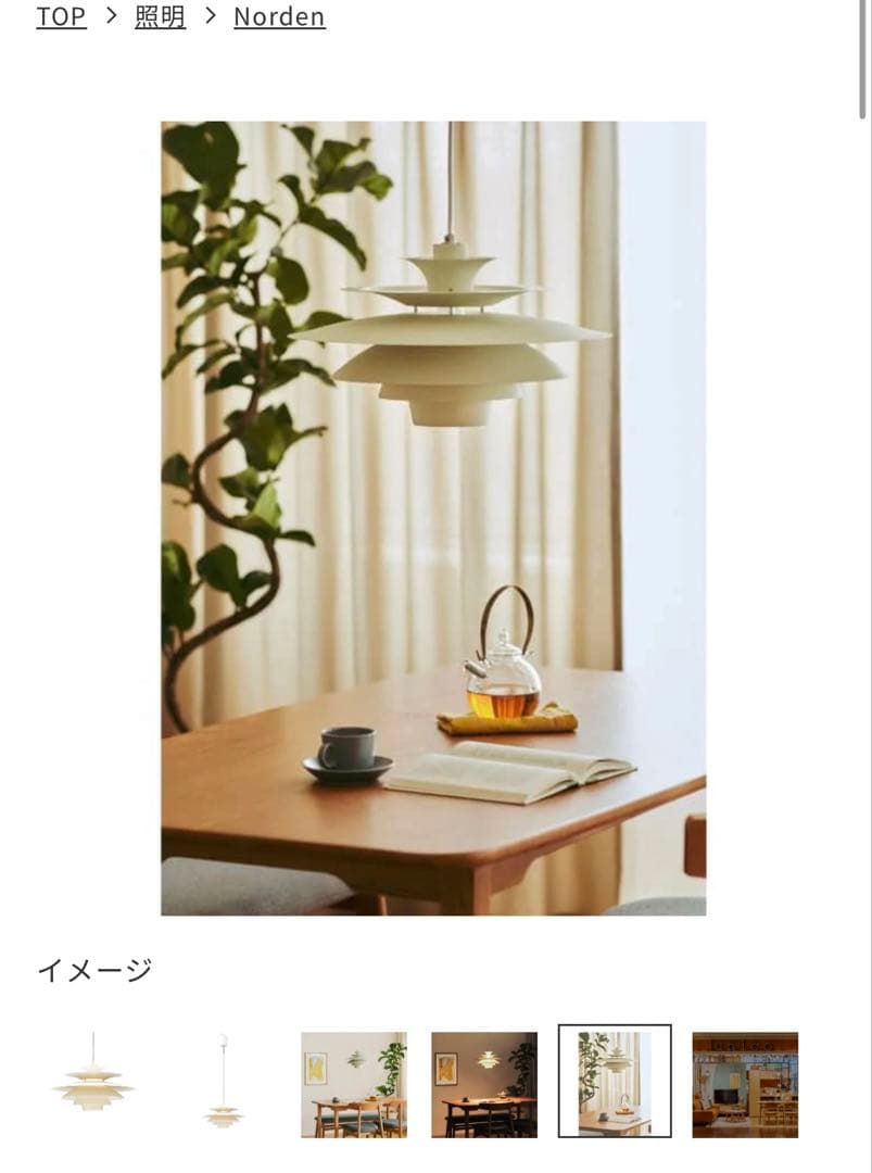 unico Norden ホワイトシーリングライト