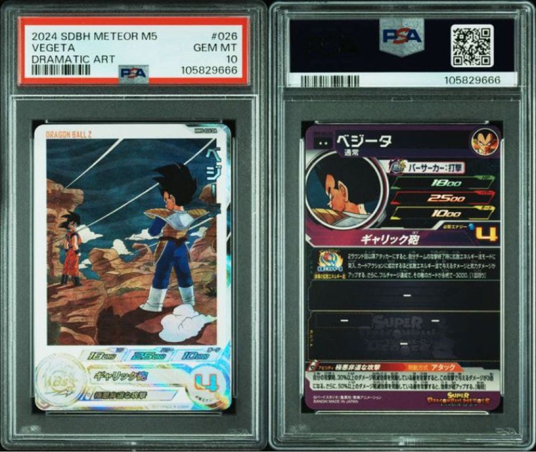 ドラゴンボールヒーローズ　MM5-026 DA PSA