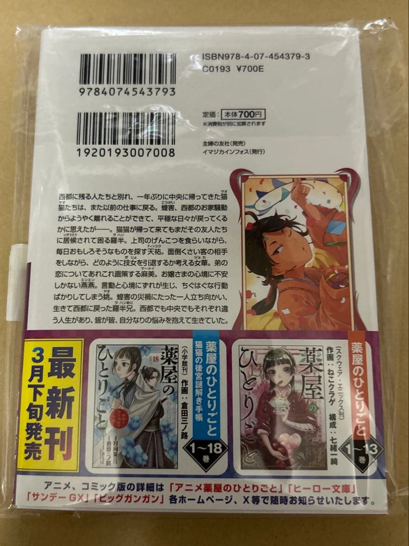 薬屋のひとりごと　サイン本　13巻　日向夏