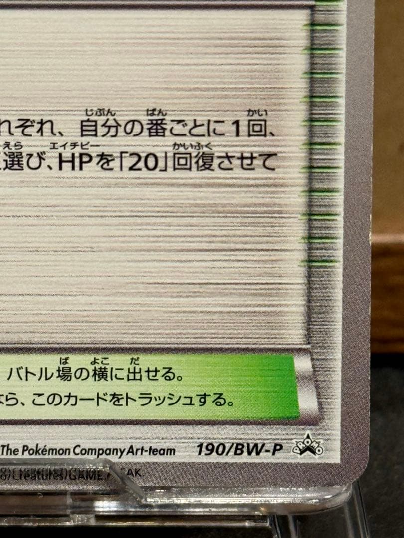 ポケモンセンター 190/BW-P