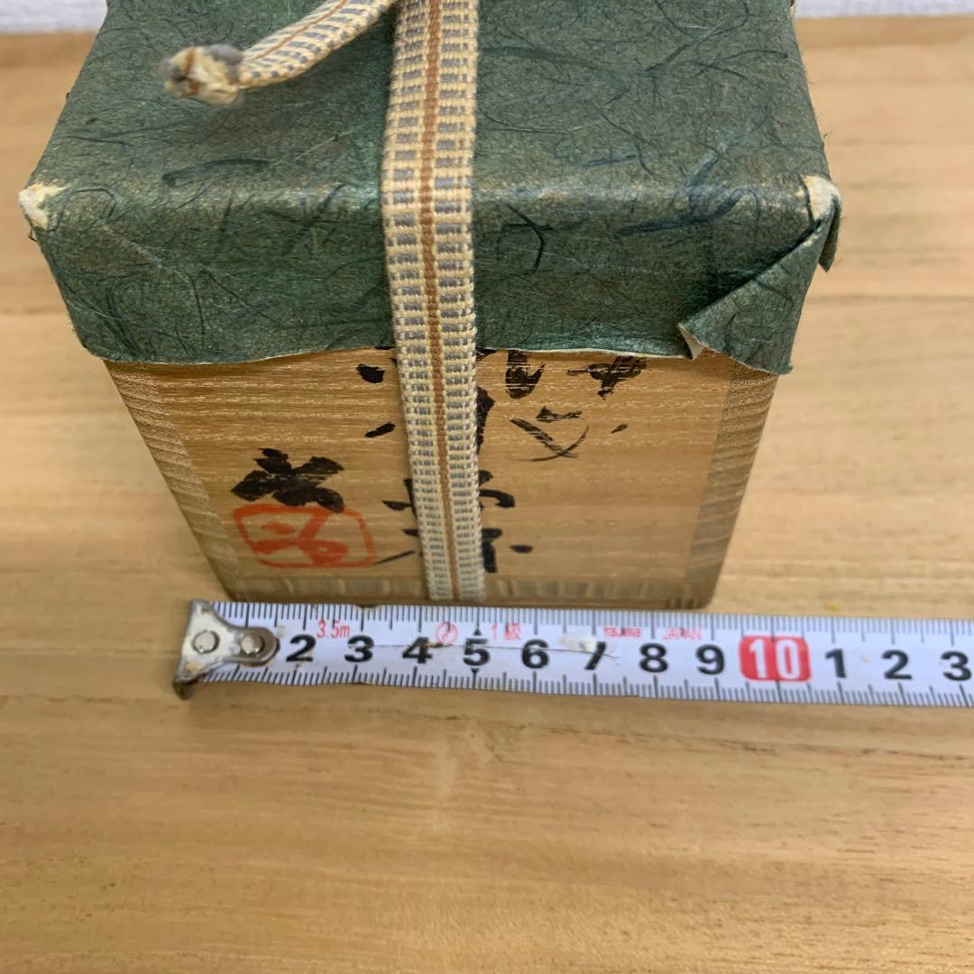 人間国宝　藤原啓　備前ぐい呑み　共箱、栞