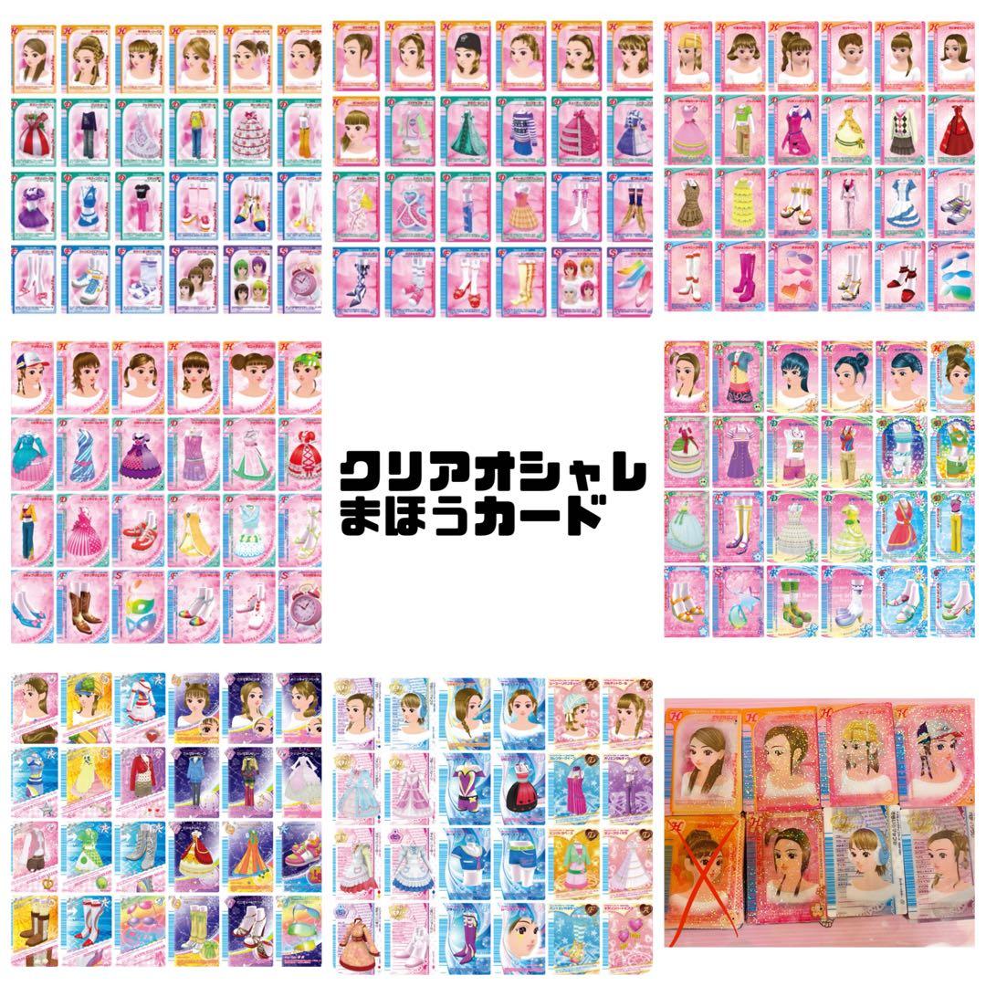 オシャレ魔女ラブ&ベリー　クリアおしゃれまほうカード