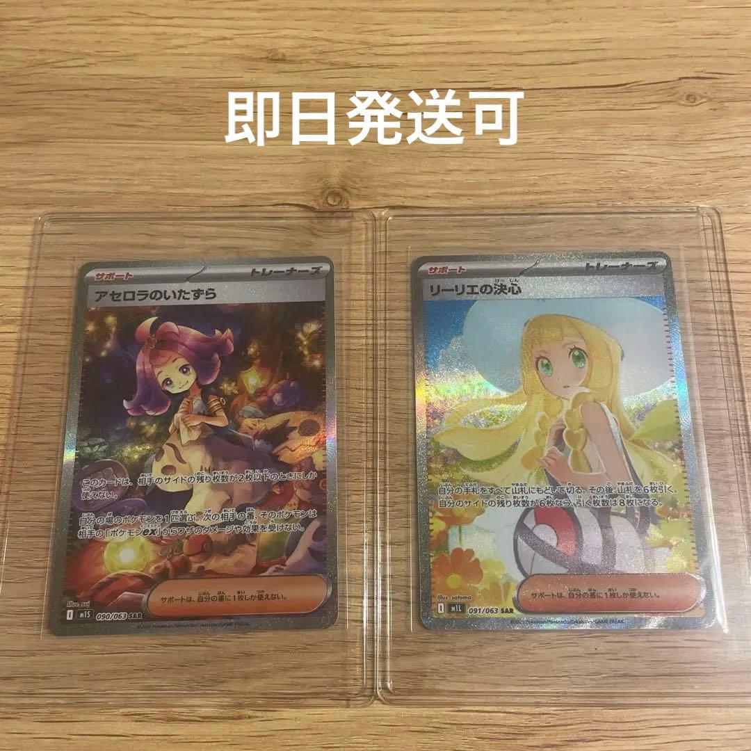 リーリエの決心sar　アセロラのいたずらsar