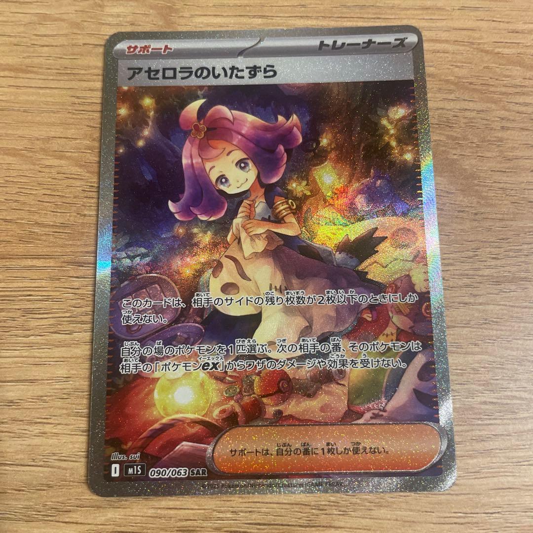 リーリエの決心sar　アセロラのいたずらsar