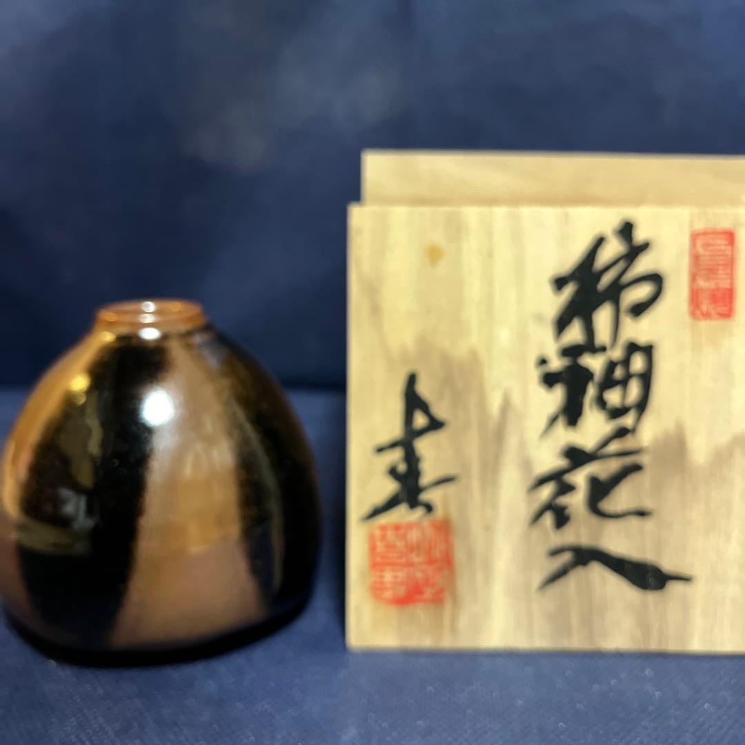 一輪差し／柿釉花入