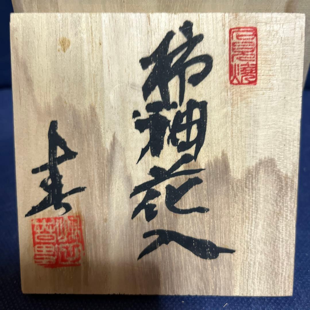 一輪差し／柿釉花入