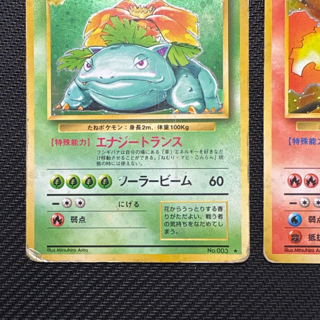 【旧裏】ポケモンカード フシギバナ リザードン カメックス　3枚セット