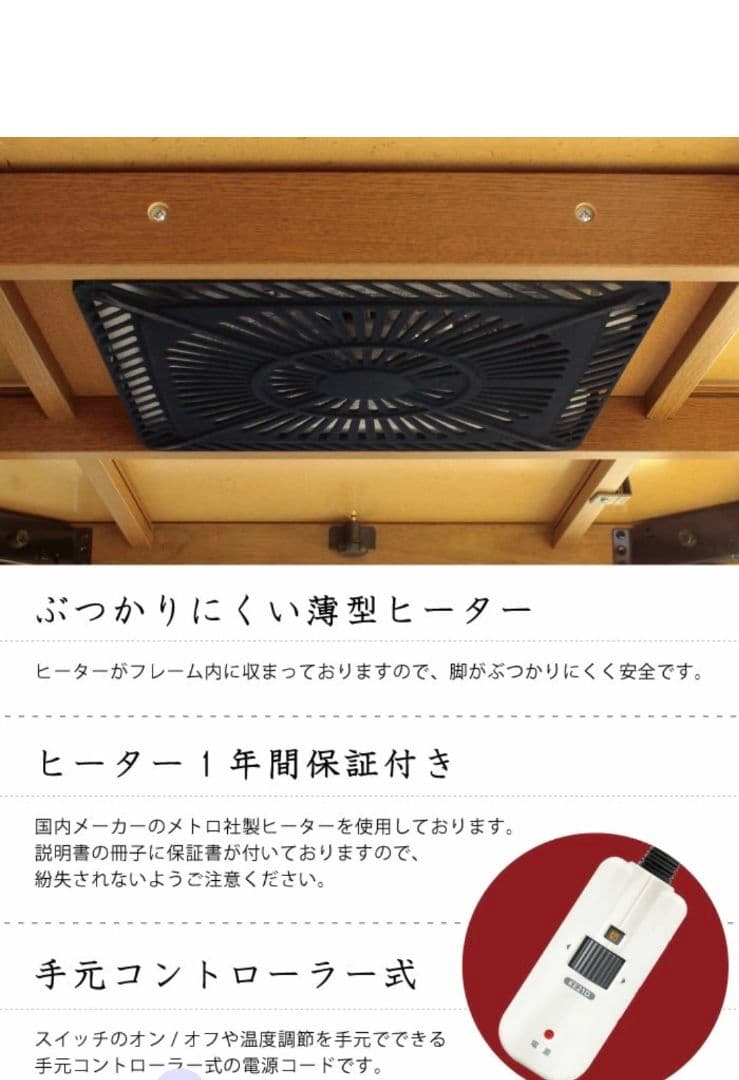 こたつテーブル 150x90cm 薄型ヒーター付き