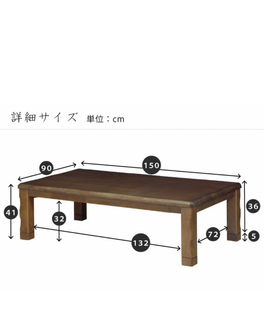 こたつテーブル 150x90cm 薄型ヒーター付き