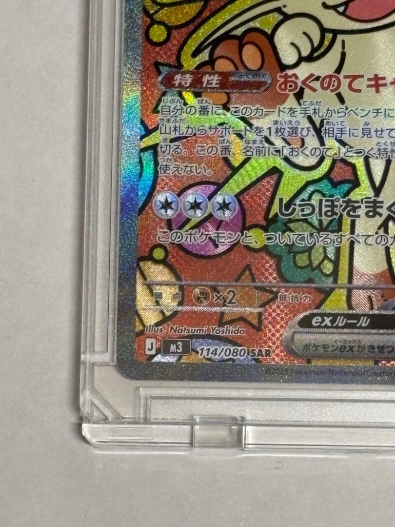 ⭐️ポケモンカードニャース ex SAR⭐️