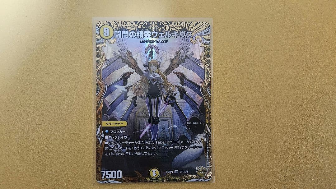 マ*ト様 闘門の精霊ウェルキウス　SR金トレジャー