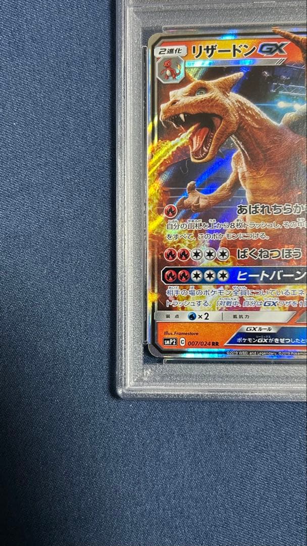 k*m様 リザードンGX RR SMP2 PSA10 ムービースペシャルパック