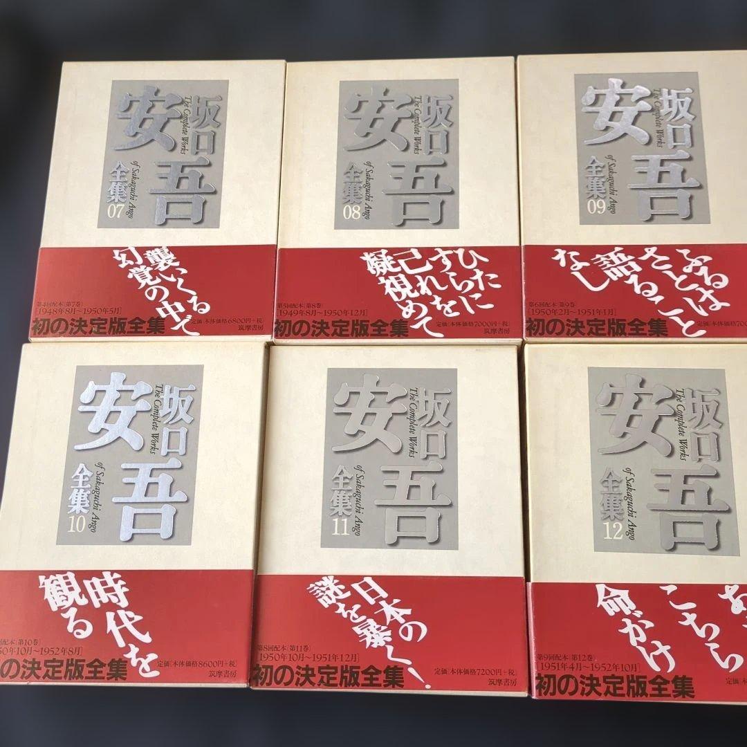 お*ん様 坂口安吾全集 1-17 　17冊セット　月報付