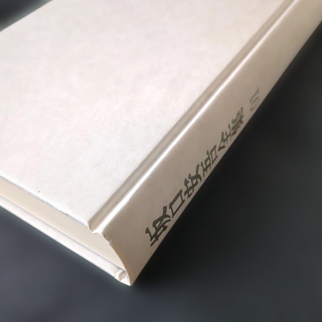 お*ん様 坂口安吾全集 1-17 　17冊セット　月報付