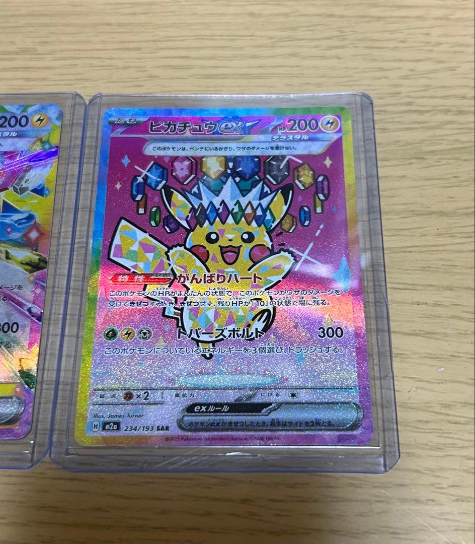 ピカチュウ ex SAR MEGA ドリーム ex ポケカ ポケモンカード