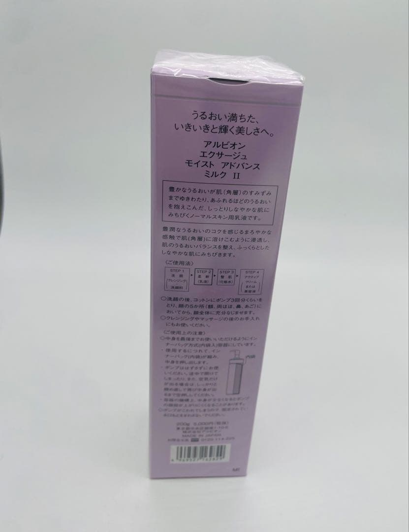 アルビオン エクサージュ モイスト アドバンス ミルク II 200gX2個