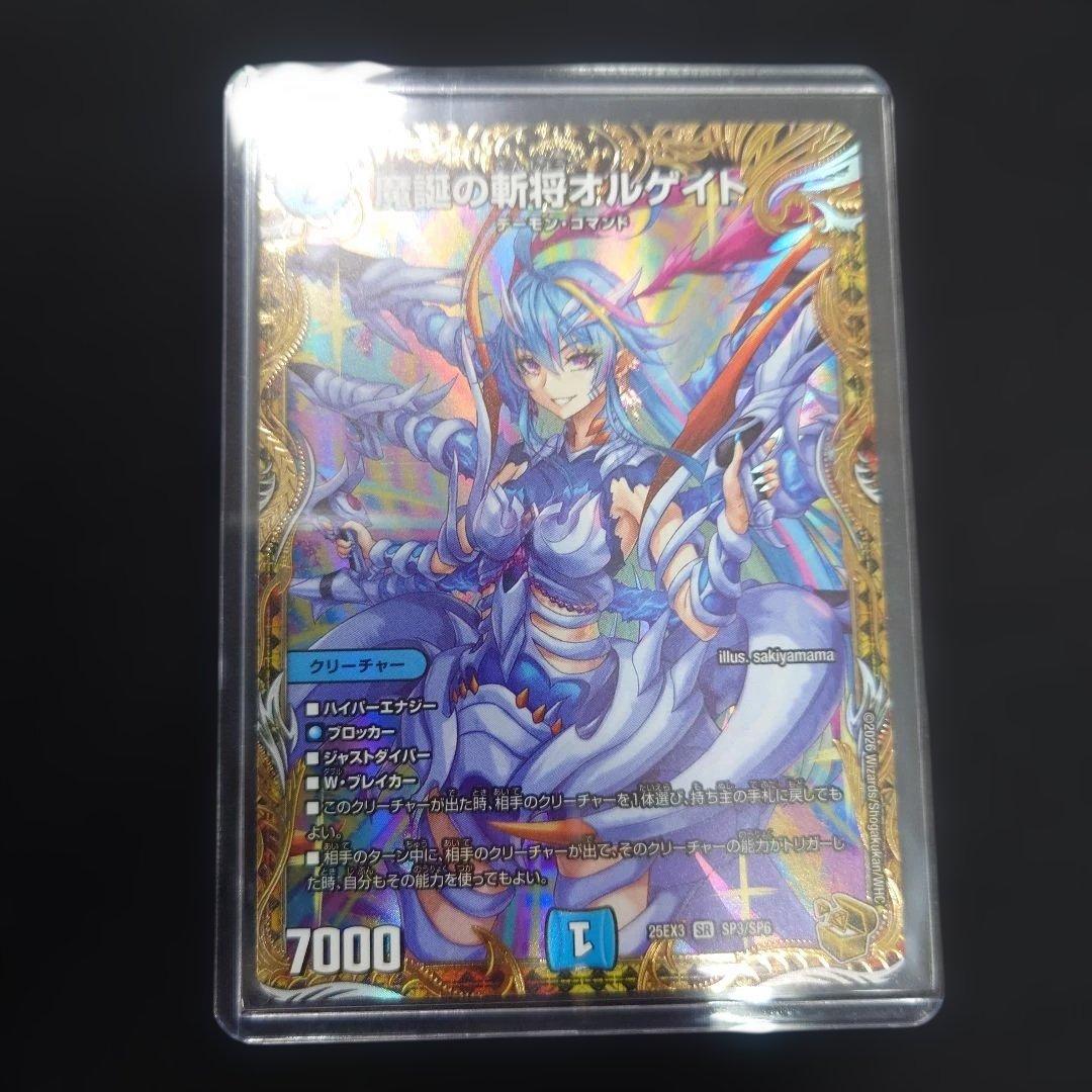 デュエマ 魔誕の斬将オルゲイト 金トレジャー 25EX3 SP3/SP6