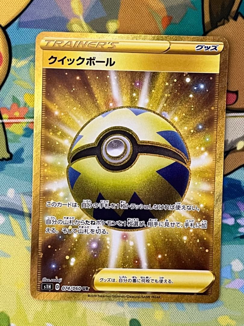 クイックボール UR S1H 拡張パック シールド 074/060 4枚