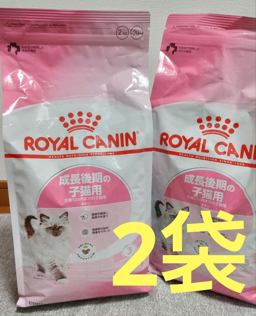 ロイヤルカナン キトン 成長後期の子猫用 2kg×2袋