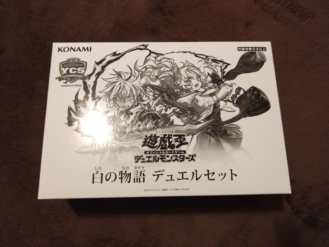 柚*椒様 遊戯王YCSJ　白の物語 デュエルセット未開封