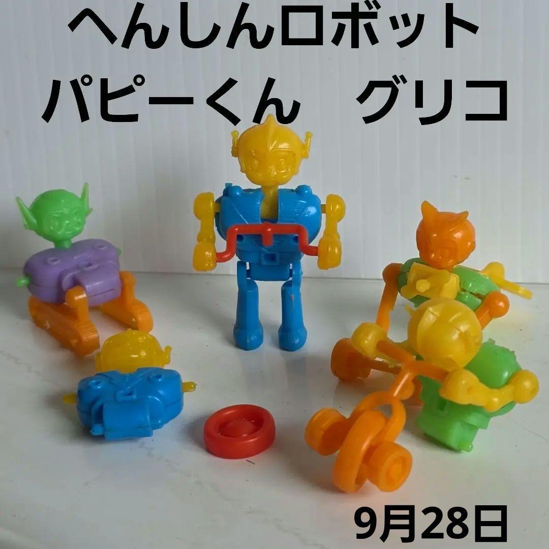 へんしんロボットパピーくん　グリコ　フィギュア　昭和　レトロ　おもちゃ　セット