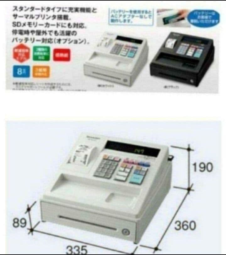 シャープレジスター　XE-A147　PC連携売上管理フル設定無料　000662
