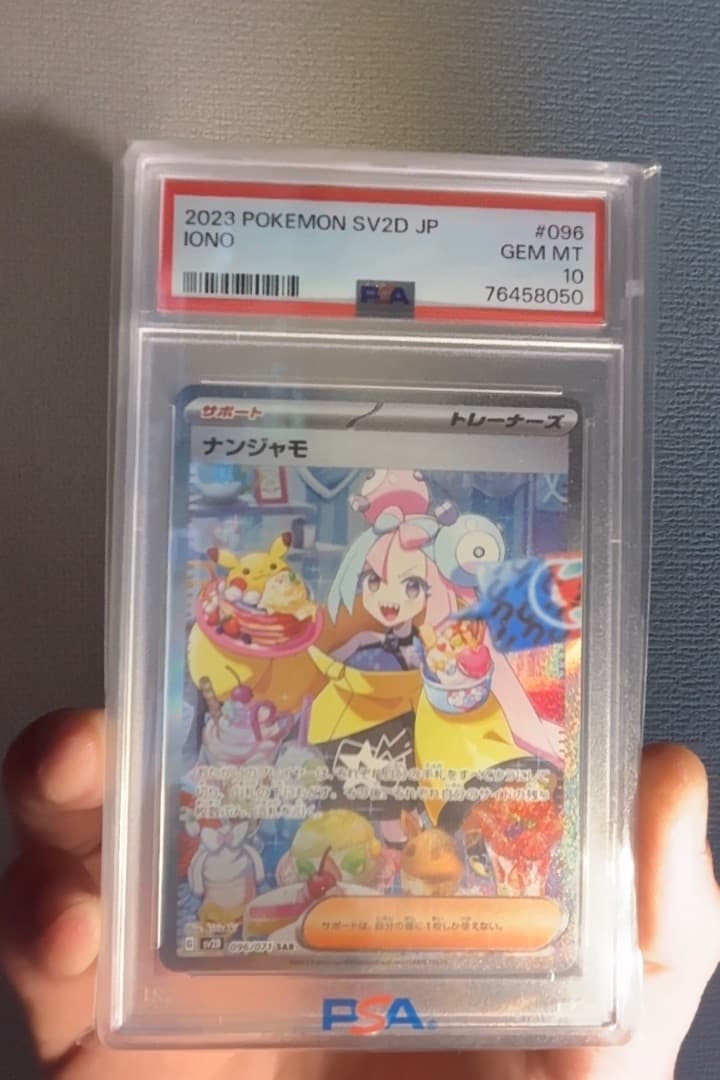 2023 Pokémon SV2D JP ナンジャモ Gem Mint 10