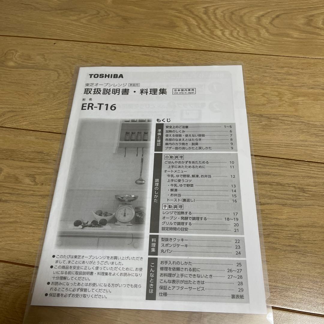 TOSHIBA オーブンレンジ　ER-T16