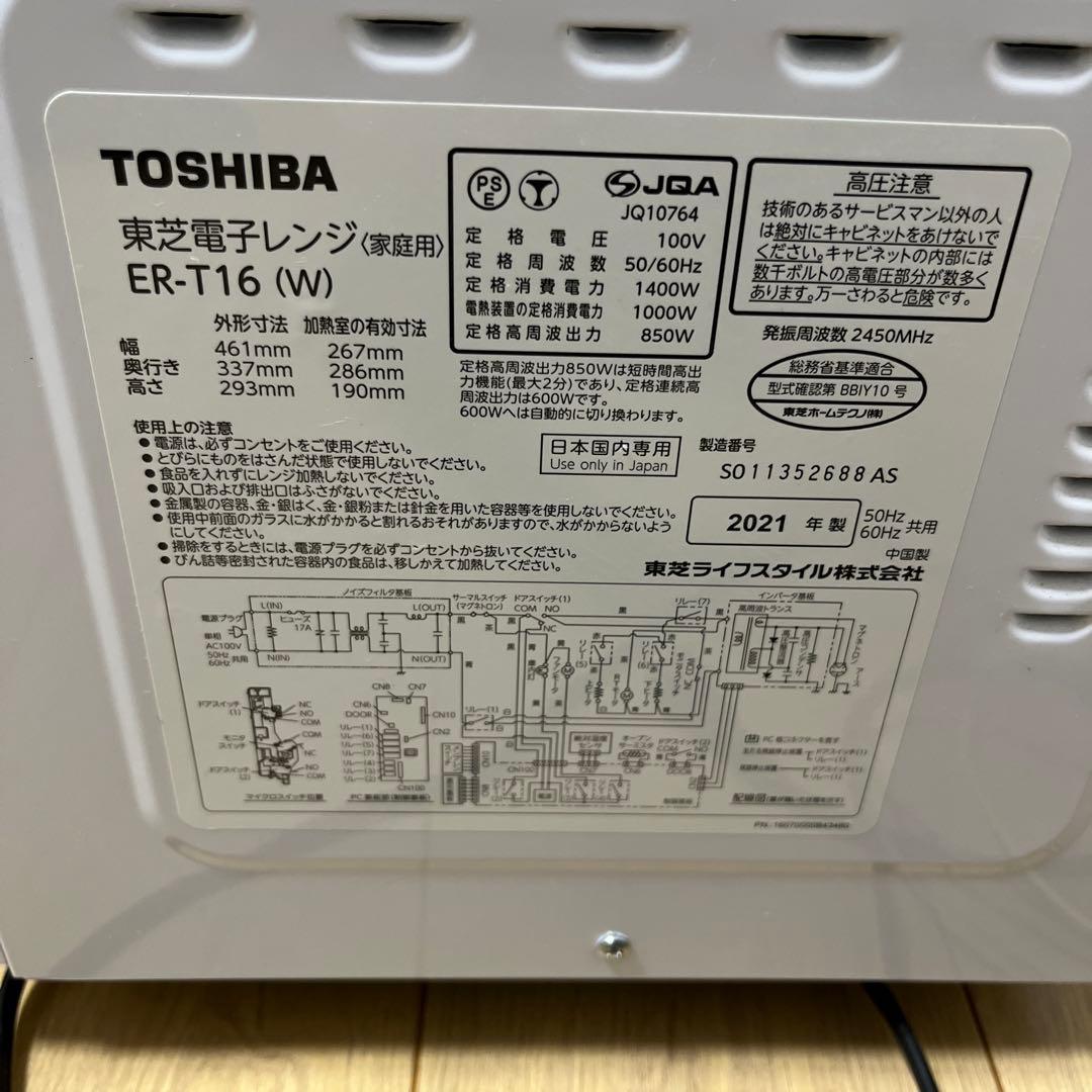 TOSHIBA オーブンレンジ　ER-T16