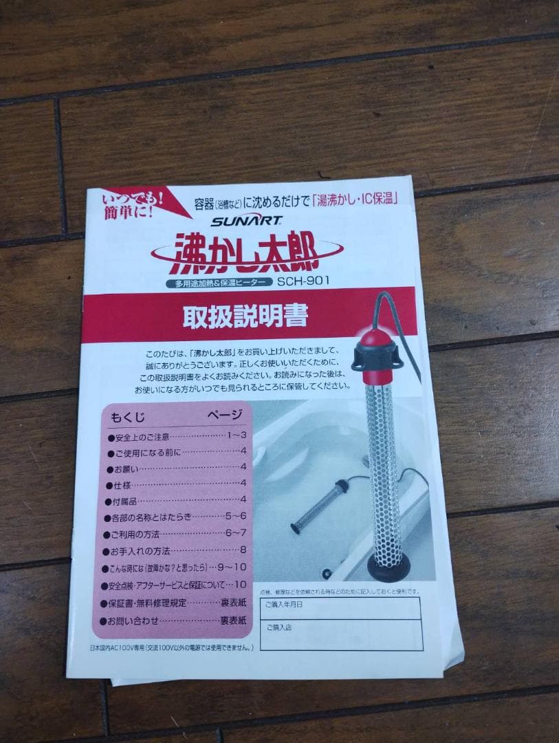 クマガイ SUNART 多目的&保温ヒーター 沸かし太郎 SCH-901