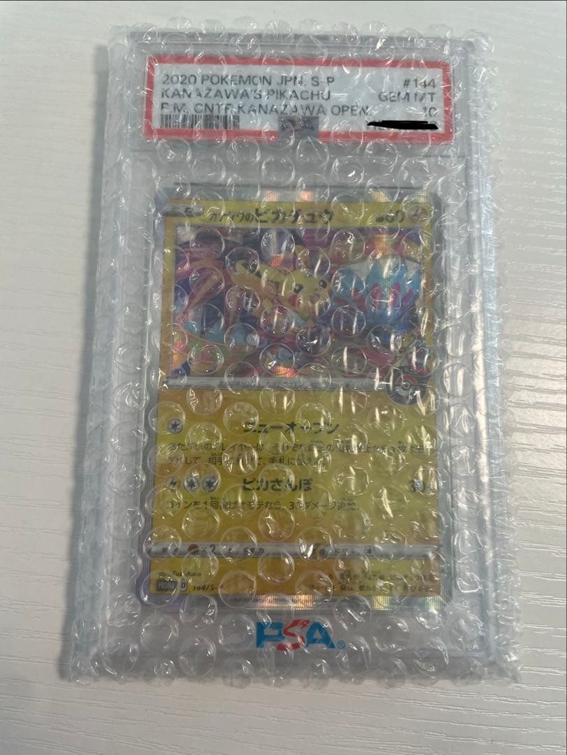 2020 ポケモン カナザワのピカチュウ PSA 10