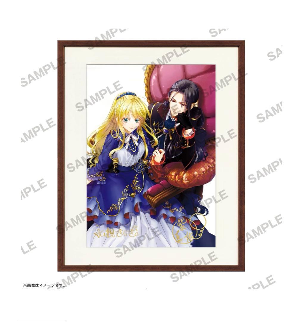 悪役令嬢なのでラスボスを飼ってみました 複製サイン入りミストグラフ