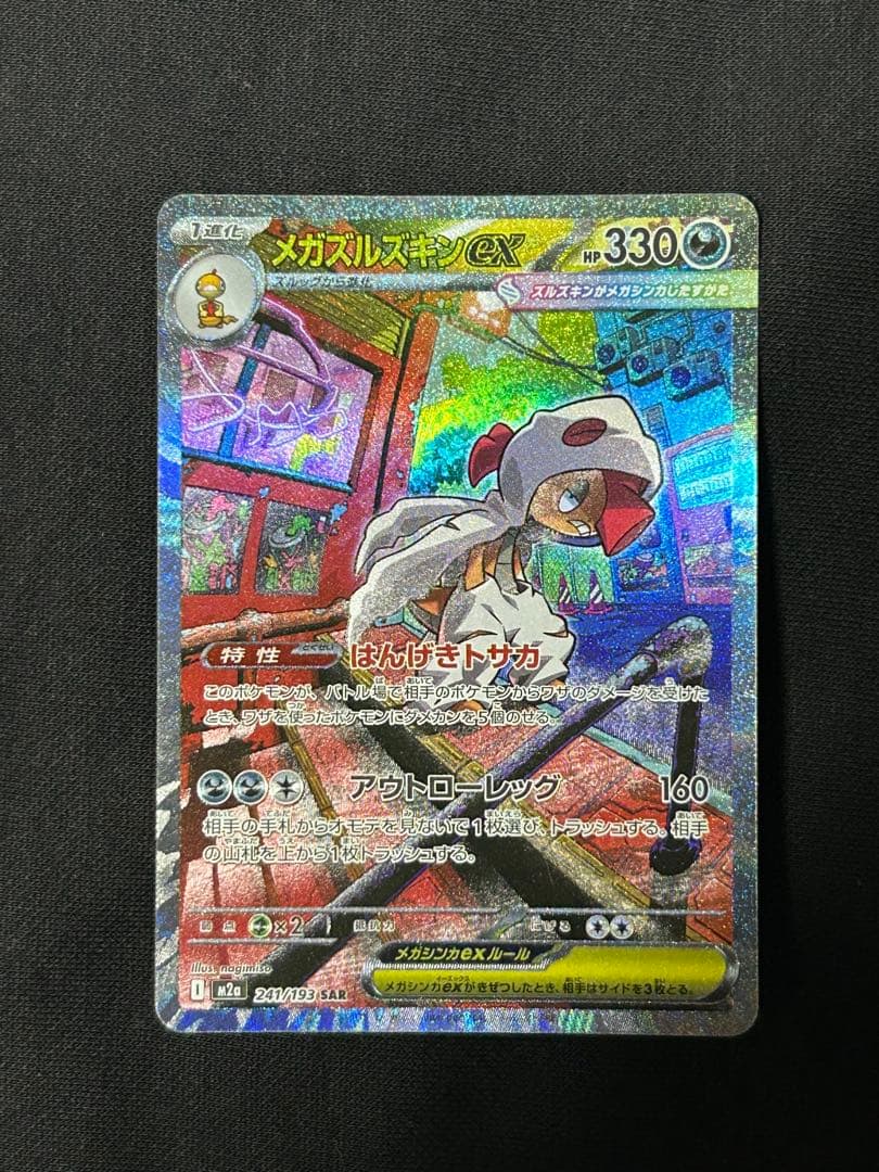 【ワンオーナー品】メガドリームex SAR まとめ売り　大人気　初代キャラ