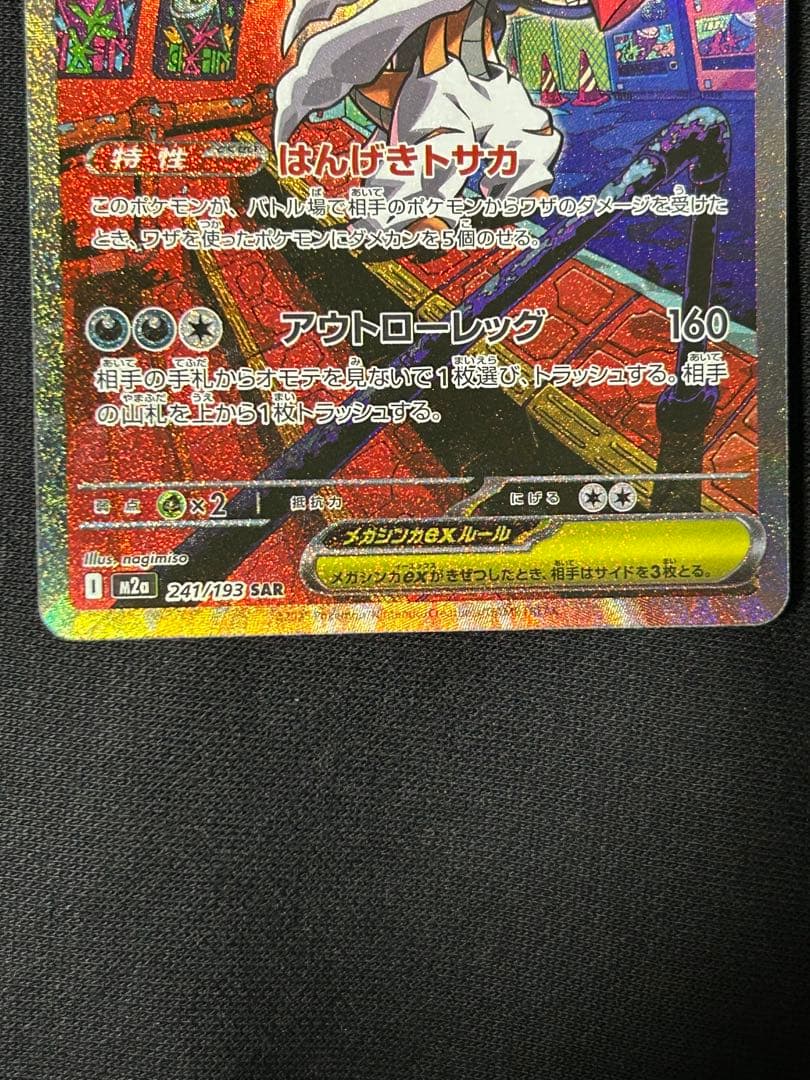 【ワンオーナー品】メガドリームex SAR まとめ売り　大人気　初代キャラ