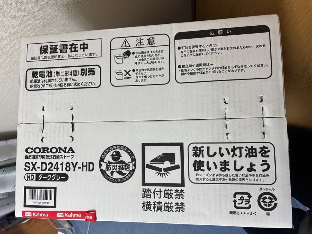 【新品未開封】CORONA SX-D2418Y-HD ダークグレー　石油ストーブ