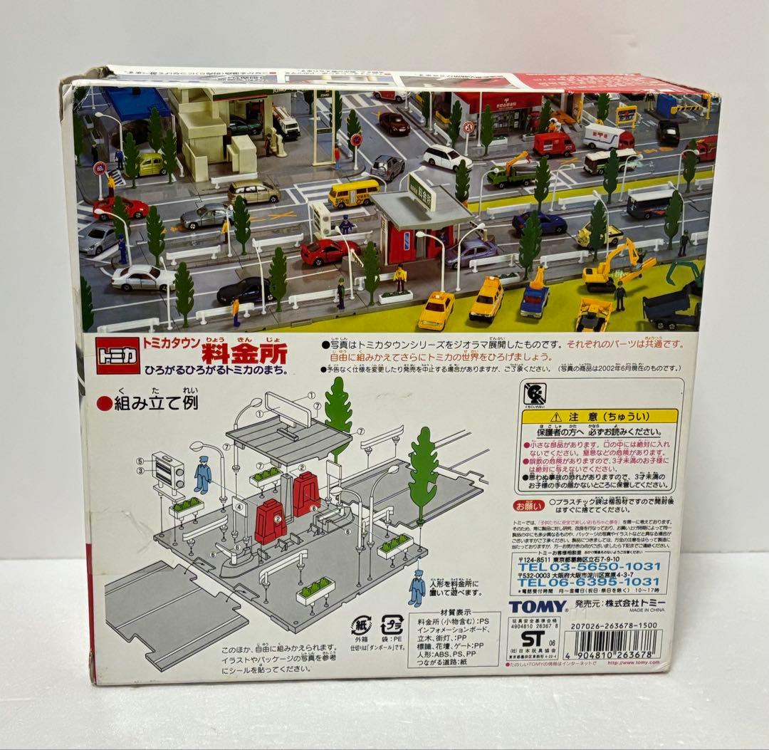 トミカタウン 料金所　未開封
