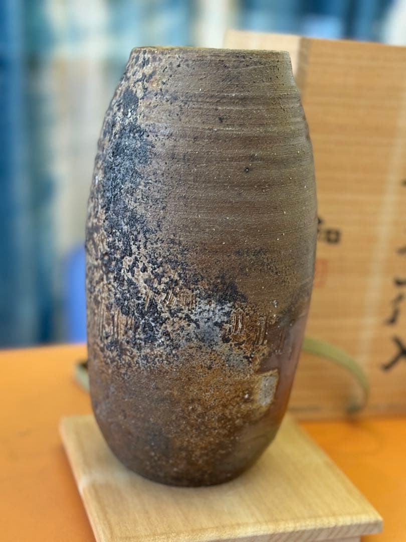 備前　窯変花入　藤原和