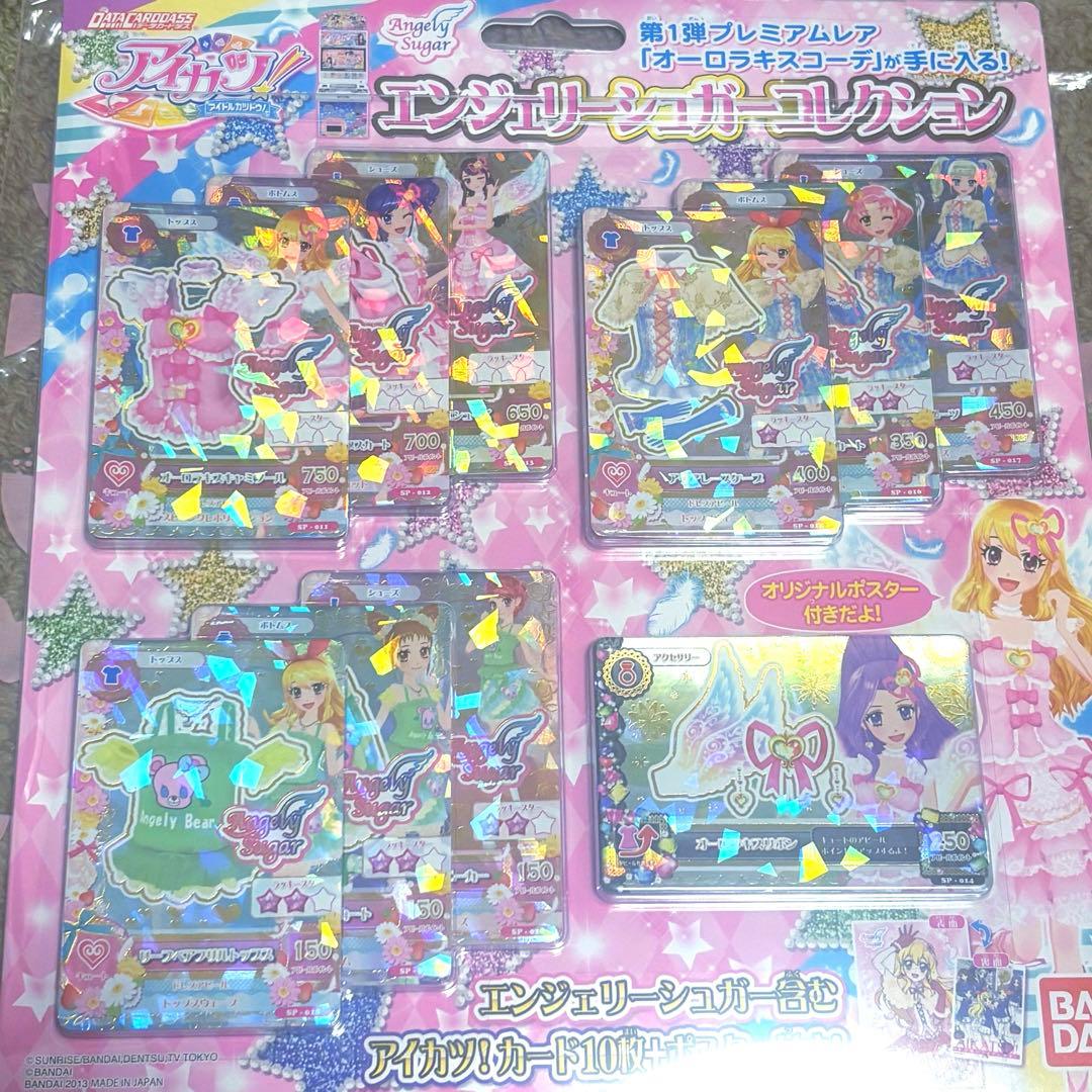 アイカツ　エンジェリーシュガーコレクション