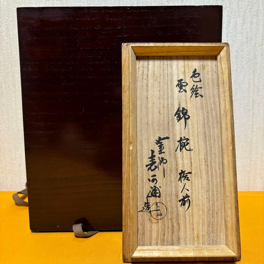 漆器 椀 10客セット 紅葉 小吸物椀 共箱 懐石 昭和レトロ アンティーク