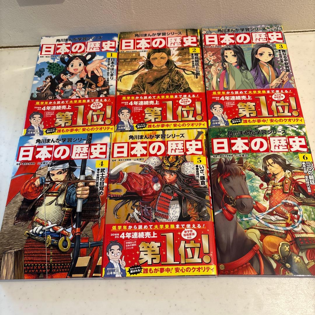 角川マンガ学習シリーズ　日本の歴史 全15巻➕別巻4冊セット　2021年
