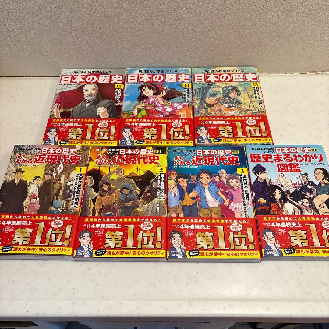 角川マンガ学習シリーズ　日本の歴史 全15巻➕別巻4冊セット　2021年