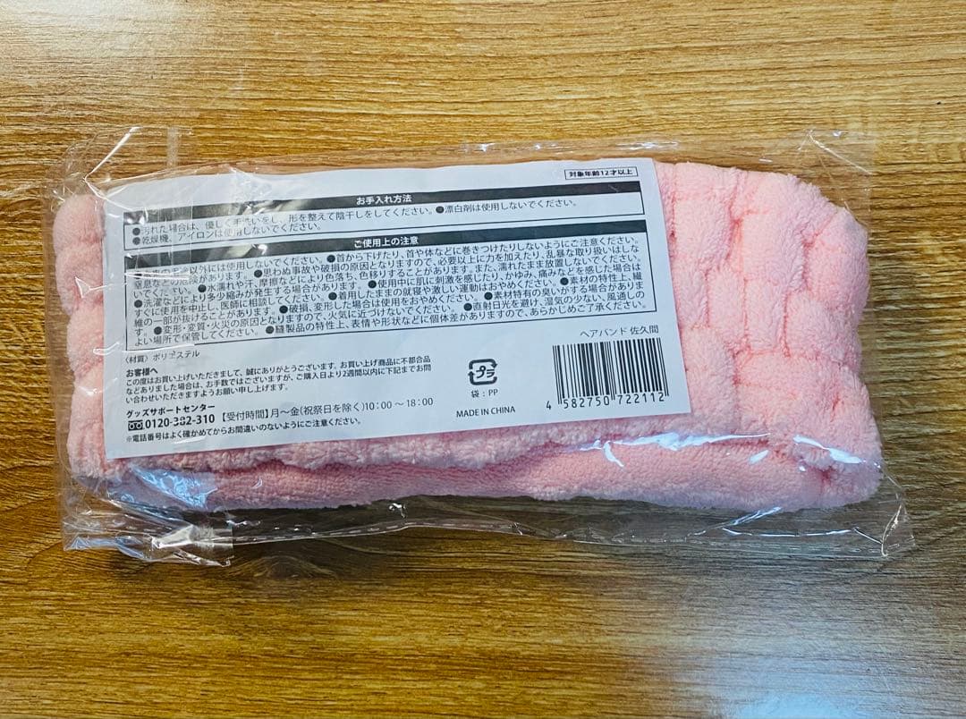 Man 佐久間大介　すのチル　ぬいぐるみ、ヘアバンド3点セット